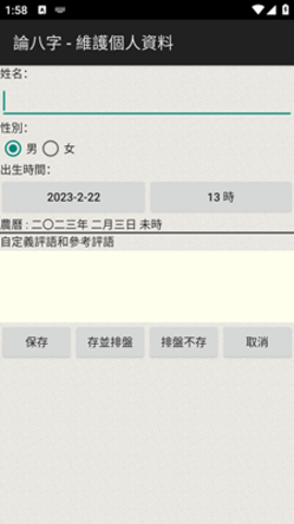 论八字
