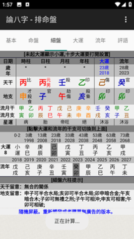 论八字