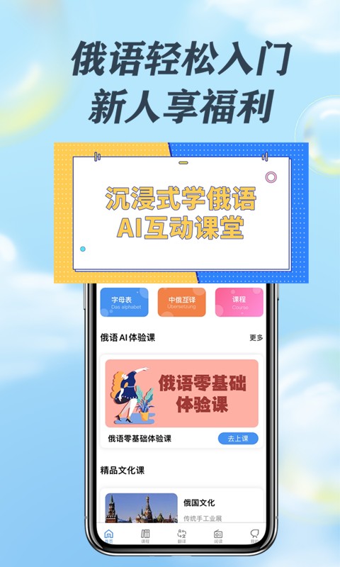哆啦俄语