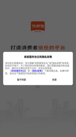 优鲜信商家