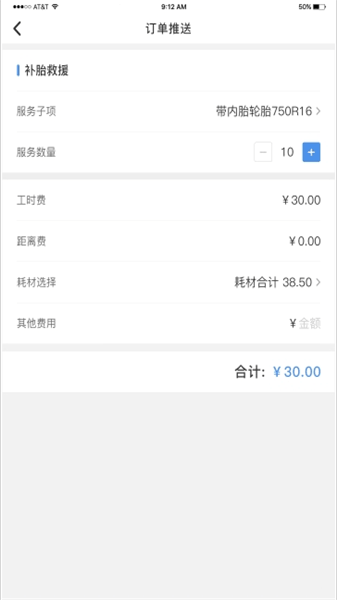 保车连
