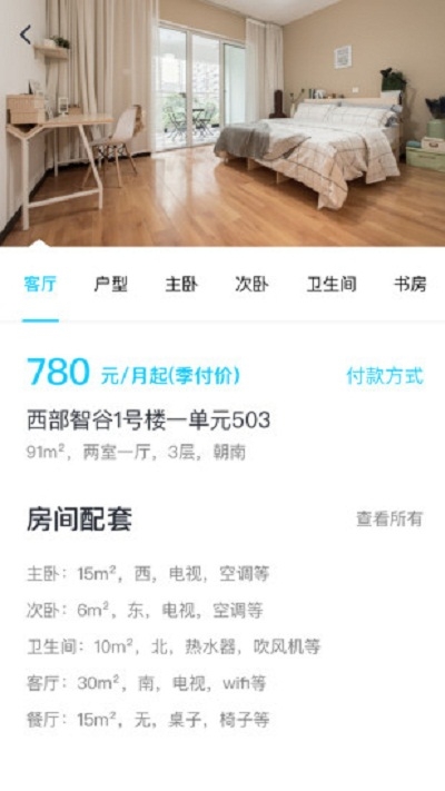 公寓管家