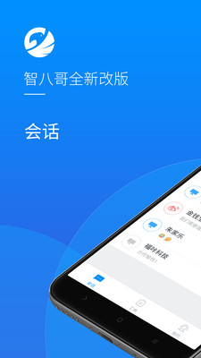 智八哥