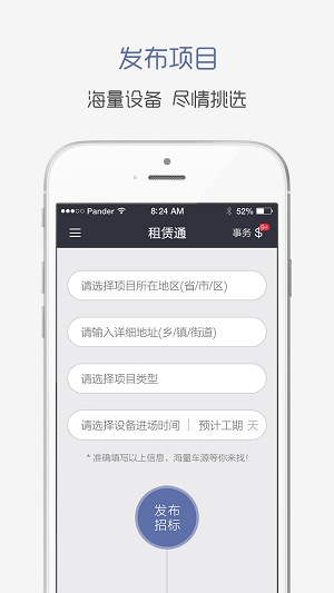 租赁通