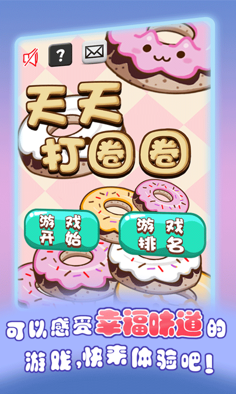 天天打圈圈