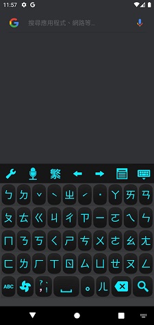 超注音输入法