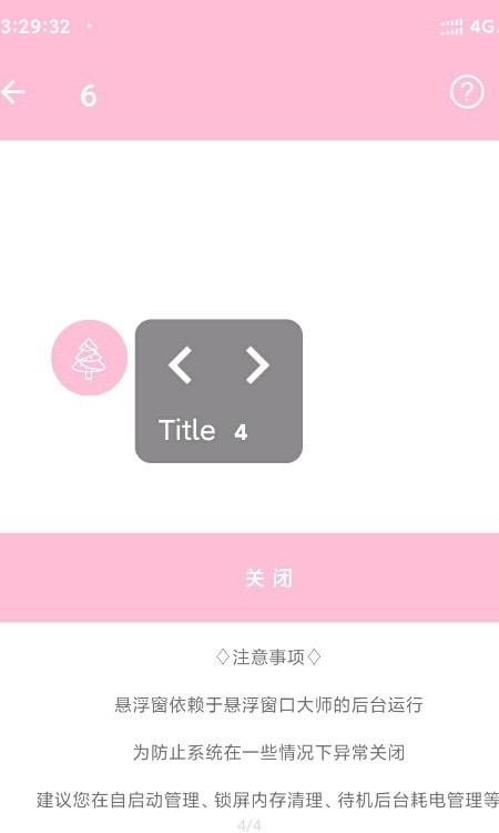 悬浮窗口大师