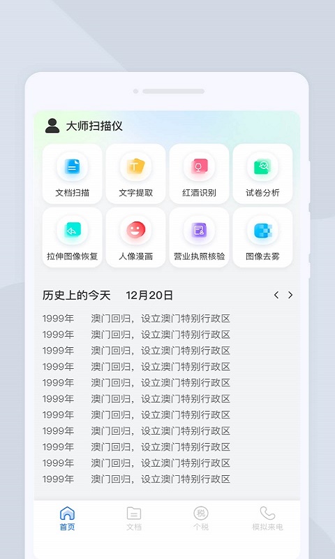 大师扫描仪