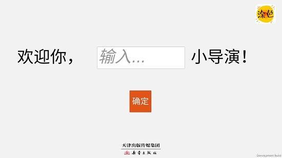 涂色动画秀