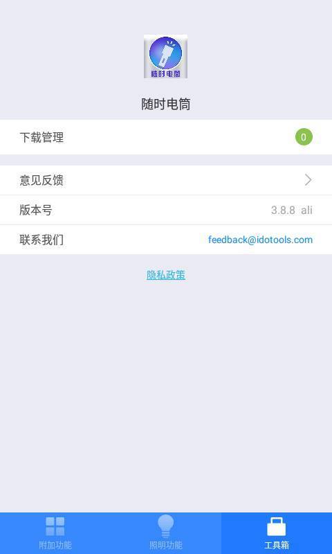 随时电筒