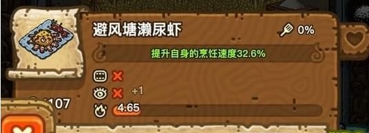 黑暗料理王避风塘濑尿虾做法详情介绍 黑暗料理王避风塘濑尿虾做法一览表