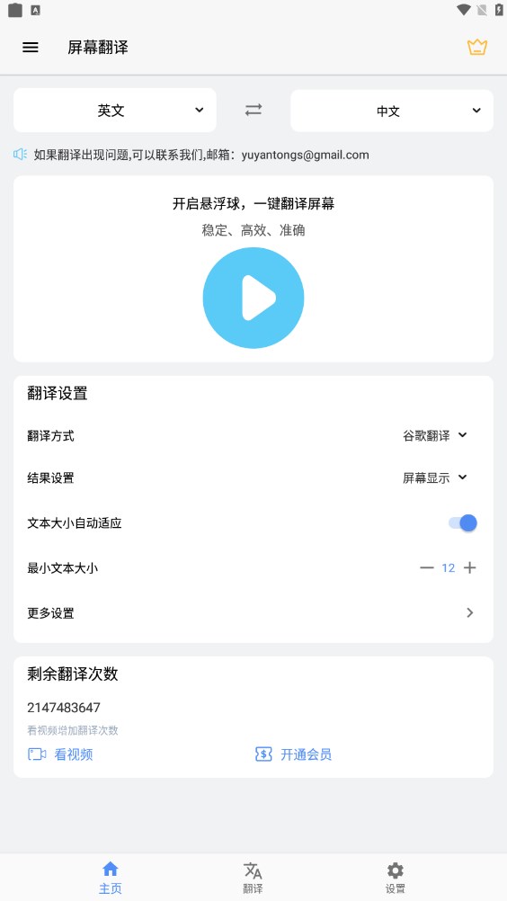 屏幕翻译实时翻译