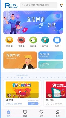 仁校网课