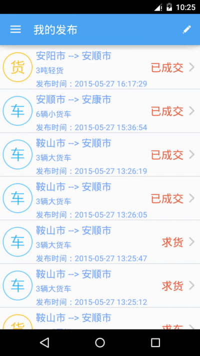 物流信息通