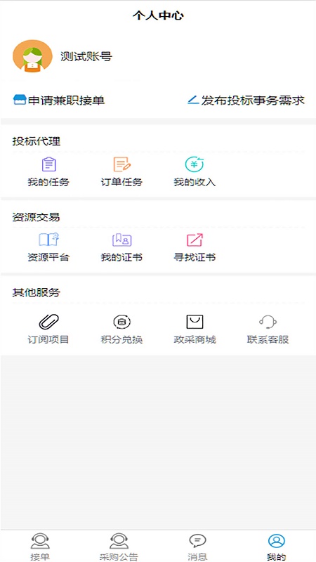 政采招投标