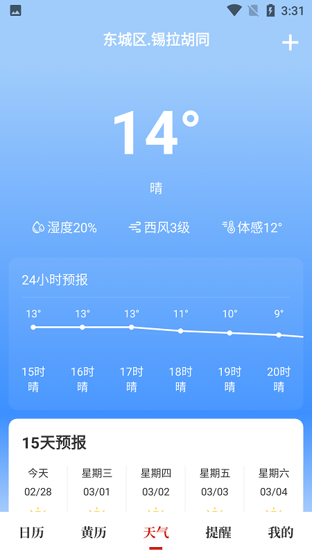 天昔万年历
