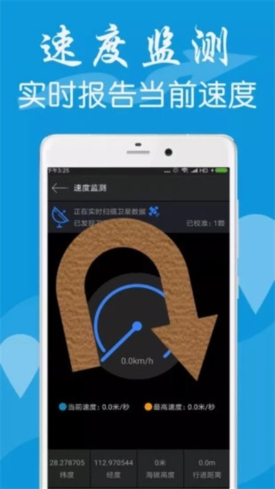 gps测量工具箱