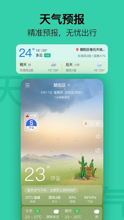 手机日历