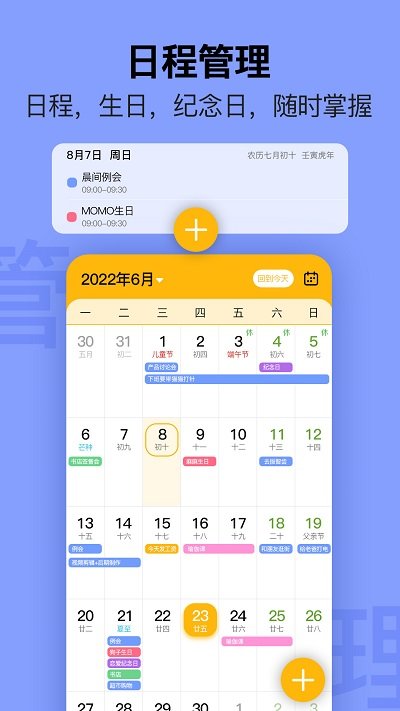 手机日历
