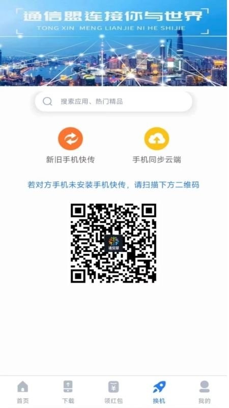 通信盟