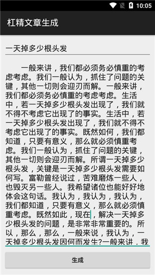 杠精文章生成