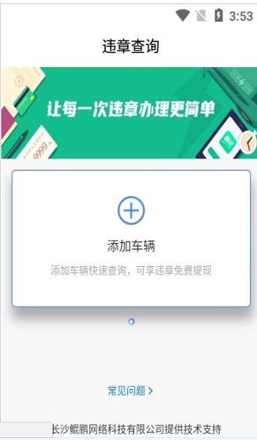 车辆年检查询