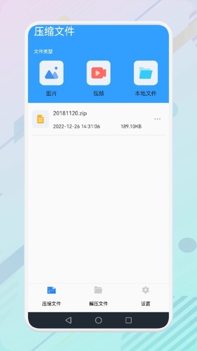 winizip解压缩助手