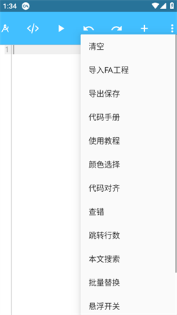 Fa快捷助手