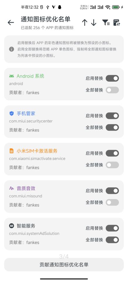miui原生通知图标