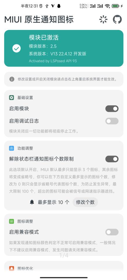 miui原生通知图标