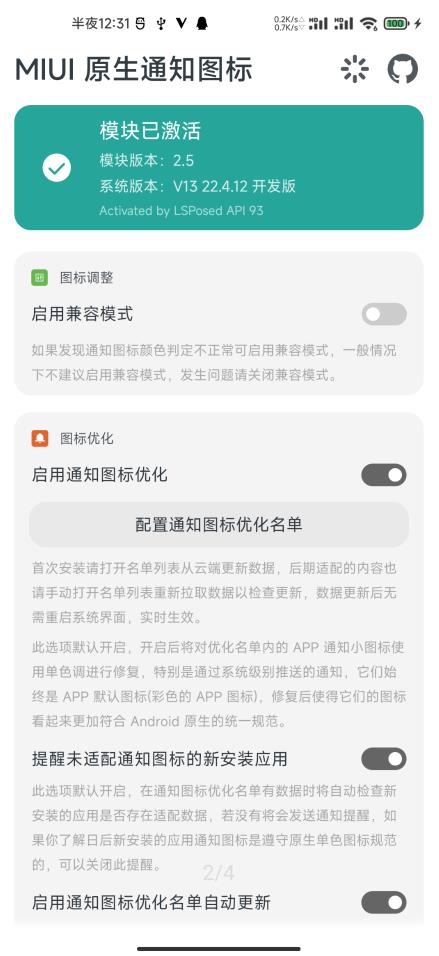 miui原生通知图标