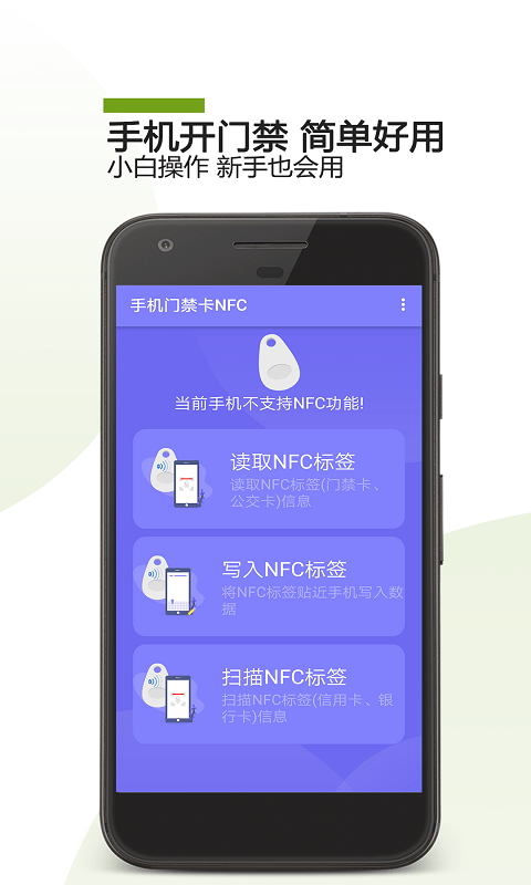 掌上nfc门禁卡