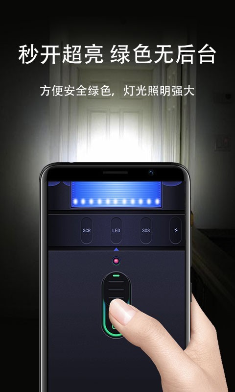 闪亮手电筒