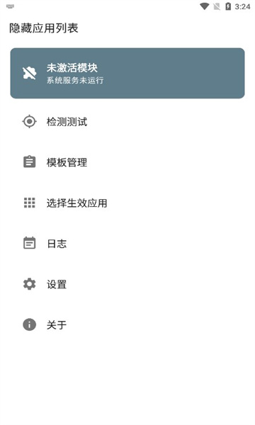 隐藏应用列表