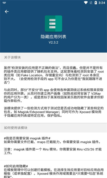 隐藏应用列表