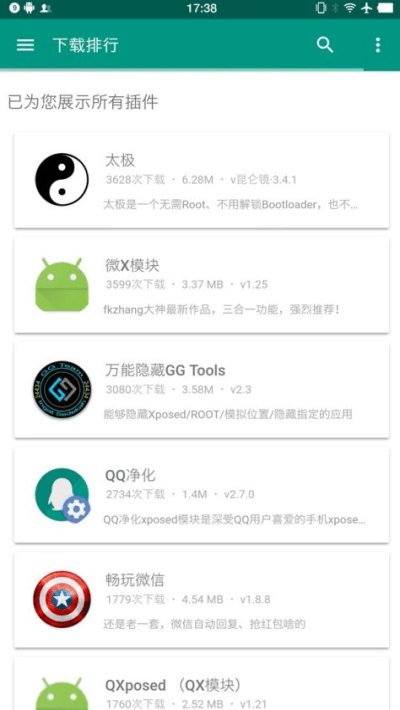 防闪框架免root