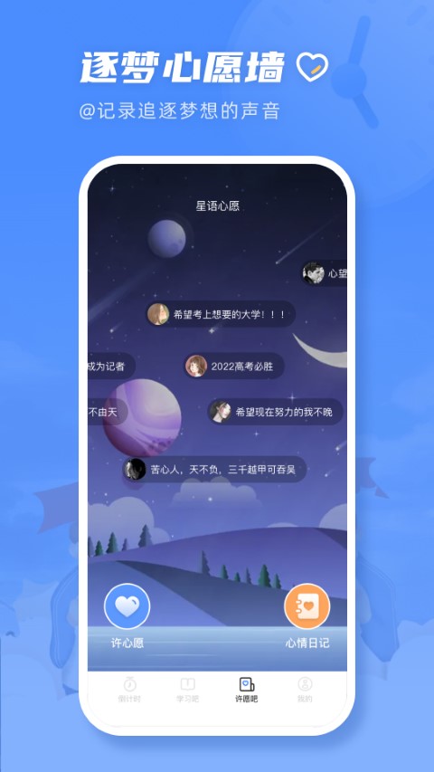 掌上高考倒计时