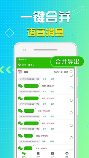 华夏语音导出