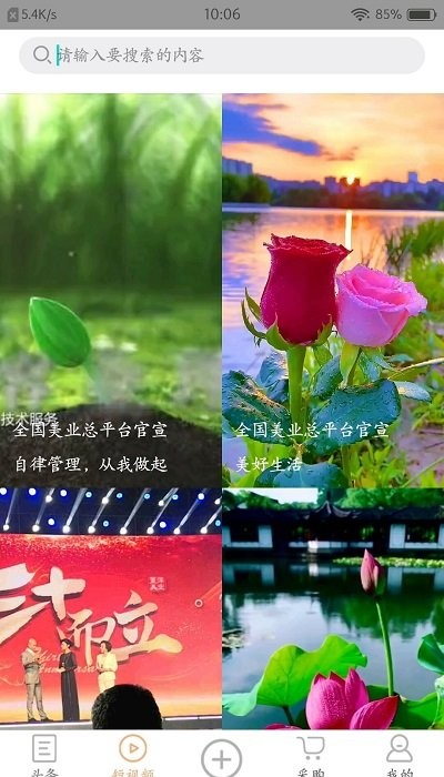 全国美业总平台