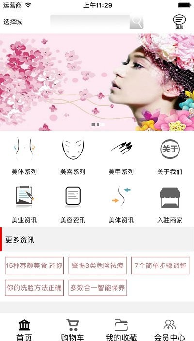 全国美业总平台