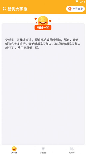 易优大字版