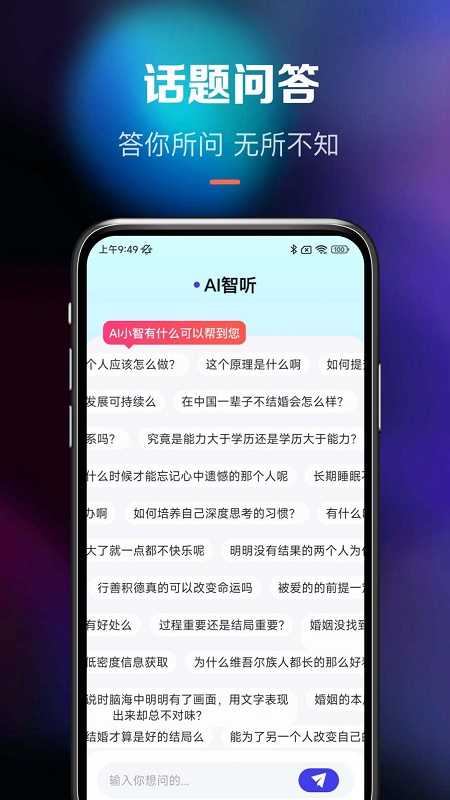 Ai智听