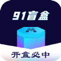 91盲盒app