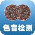 色盲色谱图(删除)