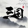 三国志诗词大全