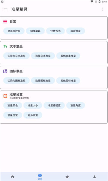 游戏准星辅助器