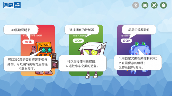 哲高积木