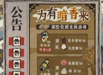 江南百景图为有暗香来攻略 江南百景图为有暗香来闯关攻略