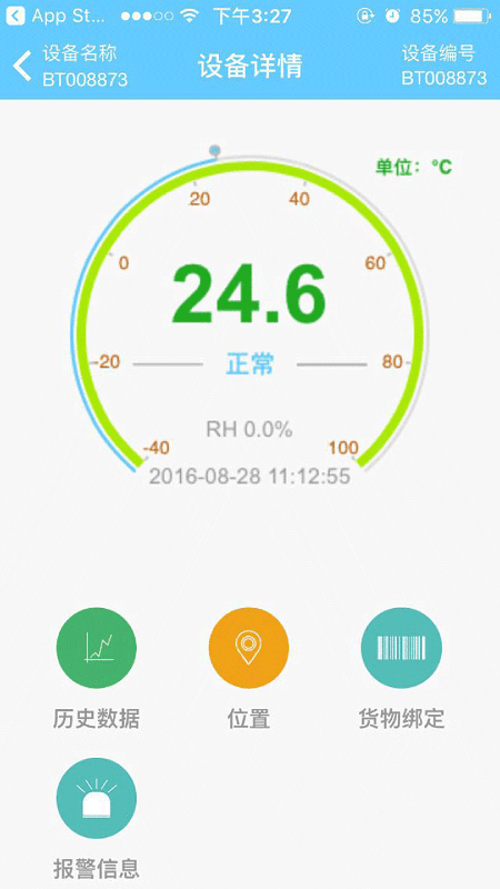 智慧冷链