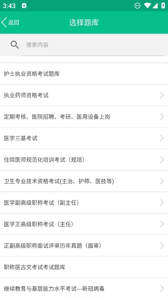 医学猫题库
